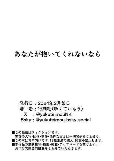 Anata ga Daitekurenainara