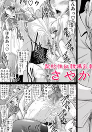 [Go! Go! Heaven!!] Keiyaku Sei Dorei Bakunyuu Kyoushi Sayaka 11