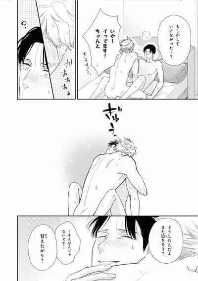 Ibitsu na Bokura no Katachi Ge