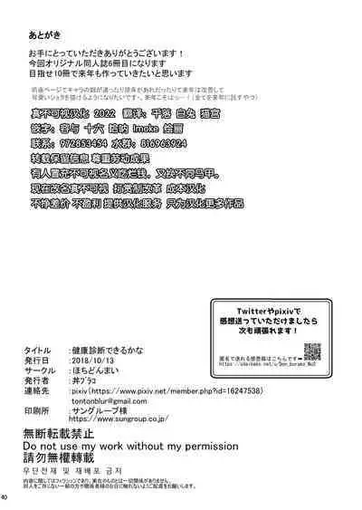 Kenkou Shindan Dekiru Kana