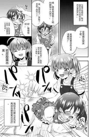 Onesho Onii-san wa Omutsu da yo