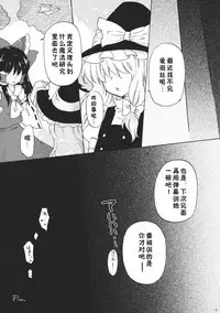 (Reitaisai 8) [Uminari (Narumi)] Alice de Asobo (Touhou Project) [Chinese] [好想玩梗汉化组]