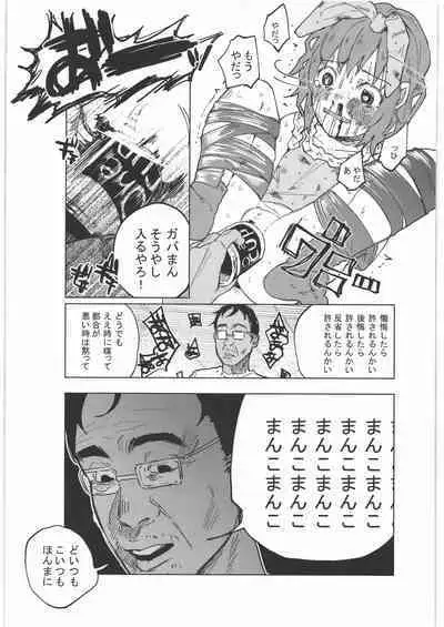 (C89) [Chemical Janky (Shiruka Bakaudon)] Zenbu Matomete Bokobokorin!