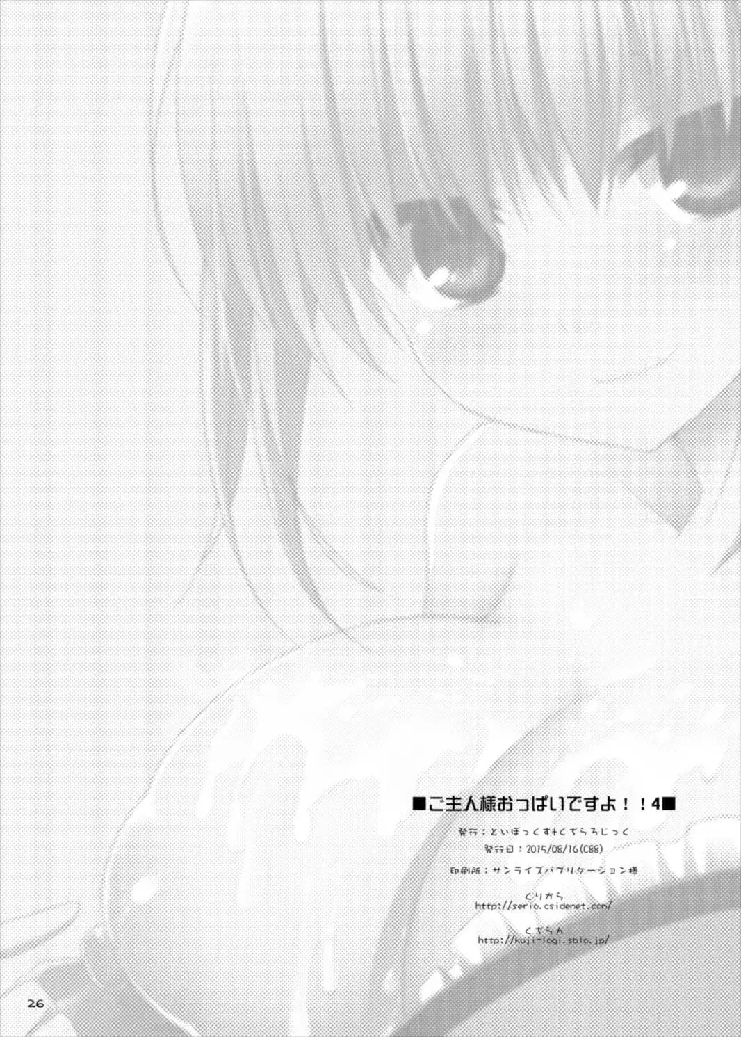 Goshujin-sama Oppai desu yo!! 4