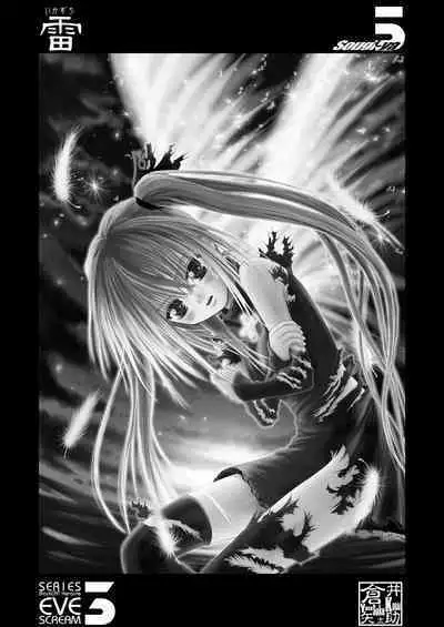 Ikazuchi EVE SCREAM 3