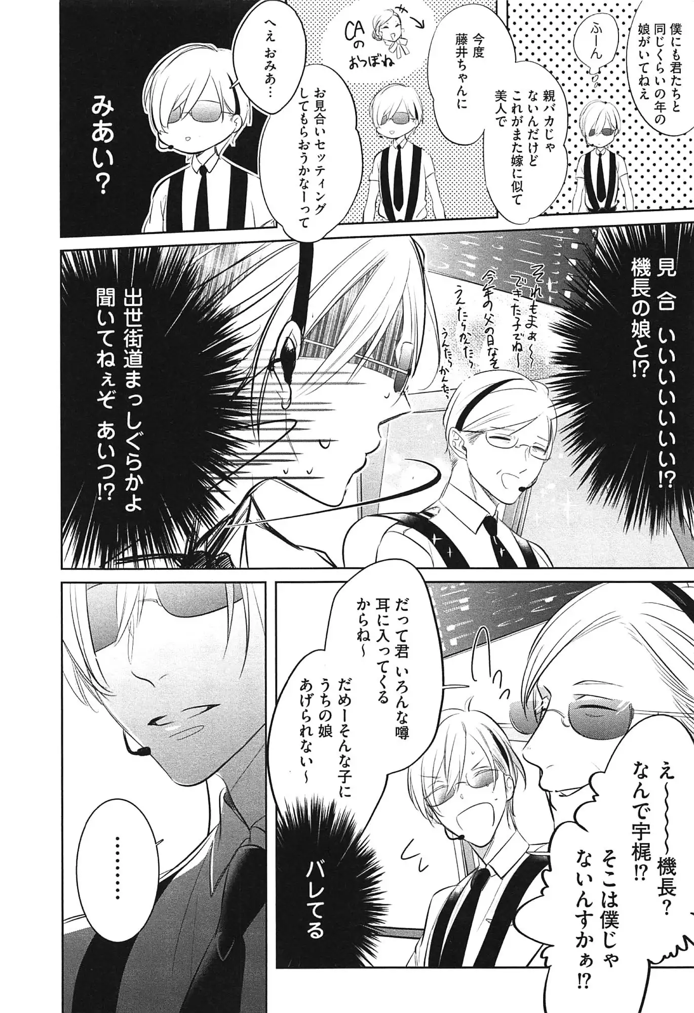 Seifuku wo Matoeba, Umaku Uso ga Tsuketa no ni