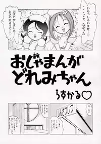 (CR29) [Nipopo Crisis (Genka Ichien)] Gyakufunsha Nurse (Ojamajo Doremi)