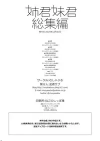 [Mushaburu (Musha Sabu)] Ane-Gimi Imouto-Gimi Soushuuhen [Digital]