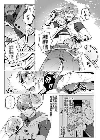 Keiken zero no guze yusha | 救世勇者還是經驗0！？