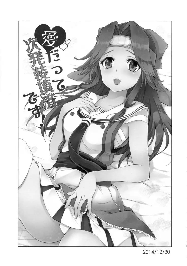 Jintsuu Sairoku 2014 Mou Ichigeki kurai Dekimasu!