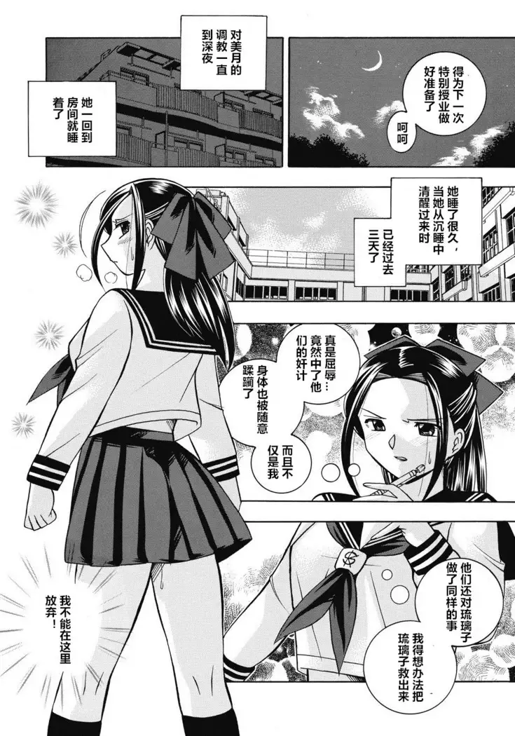 Seitokaichou Mitsuki ch.1-8