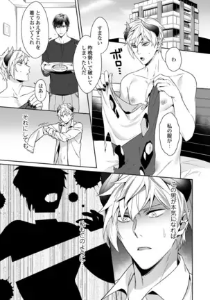 Torokeru kaikan sokuochi akuma