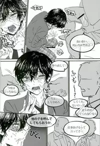 [おいしい鮭丼 (わにゅ)] Trickstarのリーダーが枕営業します！ (あんさんぶるスターズ！)