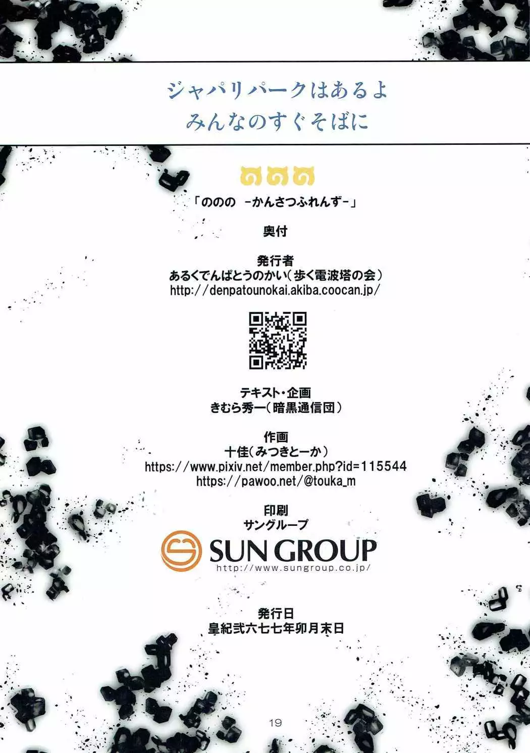 No No No -Kansatsu Friends-