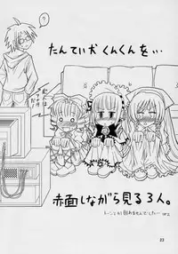 (SC33) [WARNING LOST (Oomori Naoaki)] Kunkun Nyuushibou Kokeibutsu (Rozen Maiden)