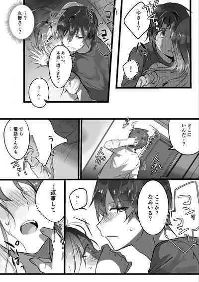 Motakare yori mo Kimochii? Tsuzuki