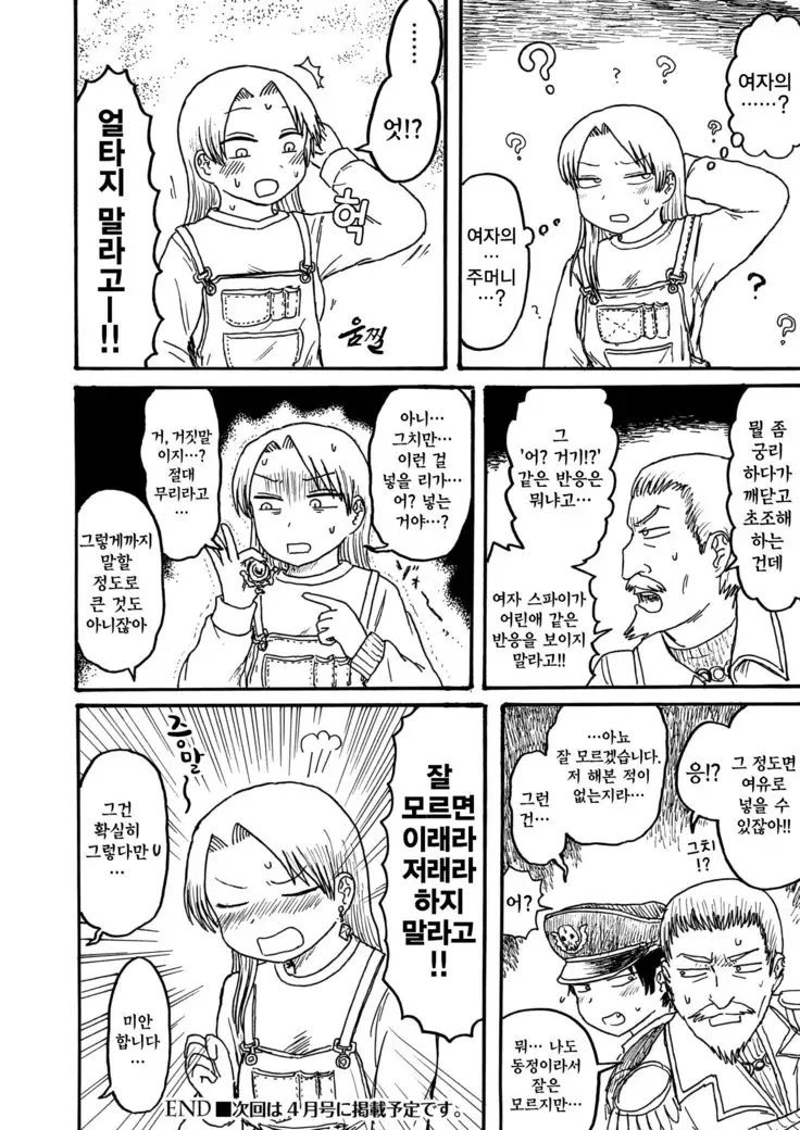 Mt. Youth Libido ~Lady Spy Story~