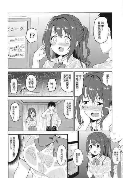 Uzuki to LoveHo de Amayadori