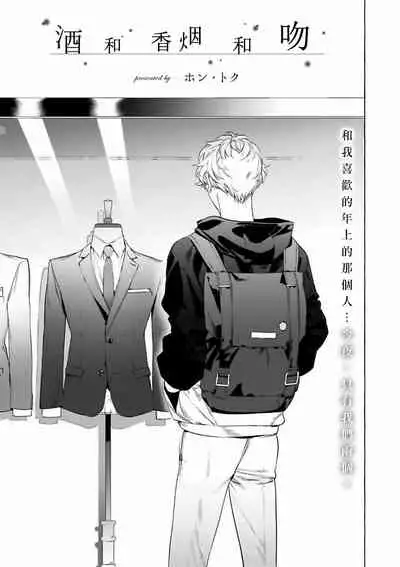 酒和香烟和吻