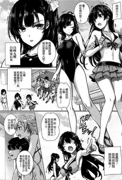 Amatsuka Gakuen no Ryoukan Seikatsu Ch.1-3