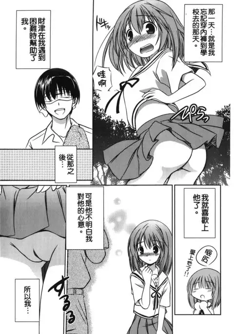 Retsujou Gentei | 初戀限定同人誌