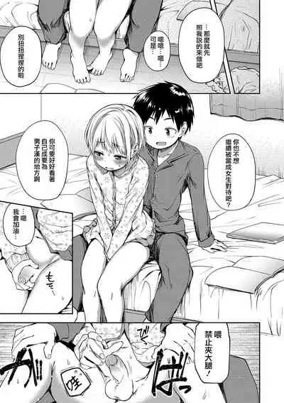 Kimi wa Marude Onnanoko - You are like a girl