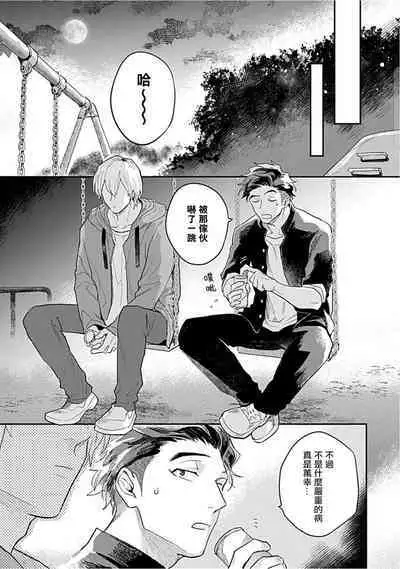 Kasenshiki RomiJuli Kousou Kyoku | 河岸的爱情抗争曲 Ch. 1-4