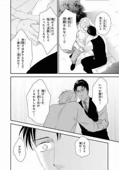 Ibitsu na Bokura no Katachi Ge