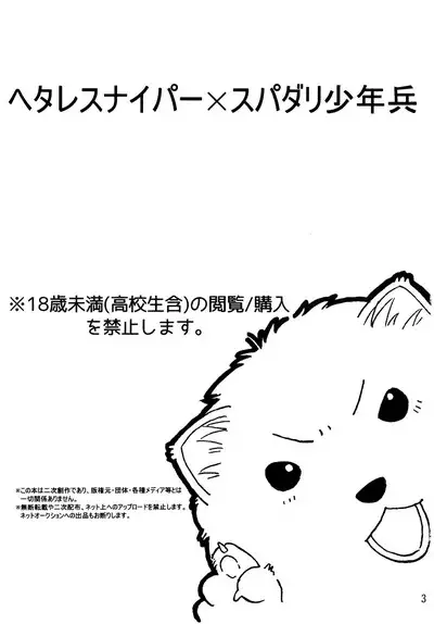 Hetare Sniper X Supadari Shounen-Hei