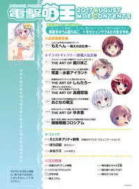Dengeki Moeoh 2017-08 [Digital]