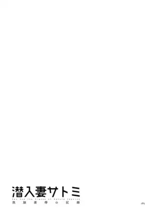 Sennyu Tsuma Satomi Kiroku Ch. 1-10