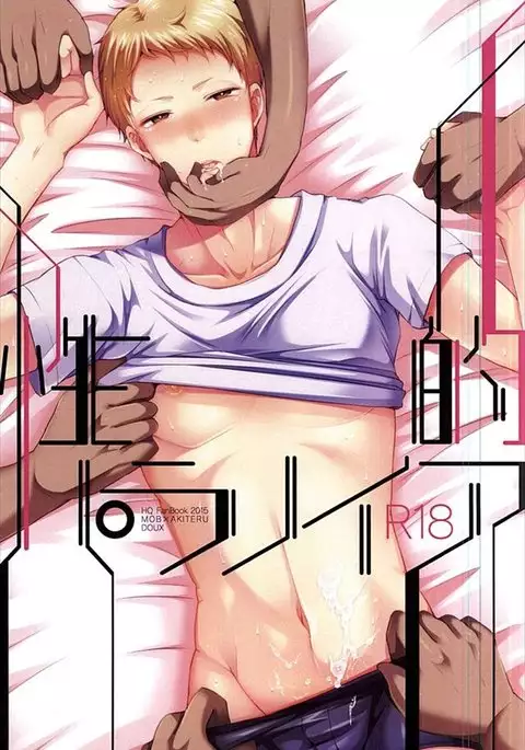 doux 性的パラノイア