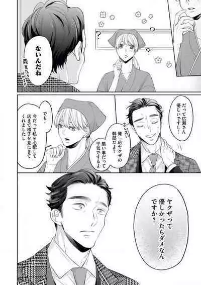 Yakuza no Kakehiki wa Ijiwaru ni Amai