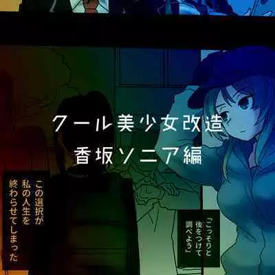 Cool Bishoujo Remodeling Ch1-23