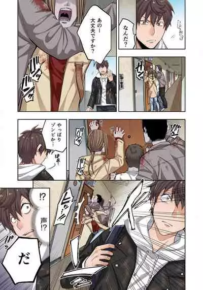 Zombie no Afureta Sekai de Ore dake ga Osowarenai_01～10