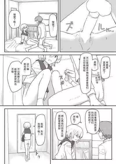 [后悔的神官个人汉化] [角煮煮] 同居生活異常アリ 後編 (WEEKLY快楽天 2022 No.47)