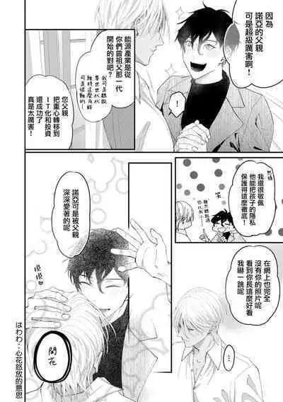 Katakoi Stakeholder 1 | 单相思的利益相关者1