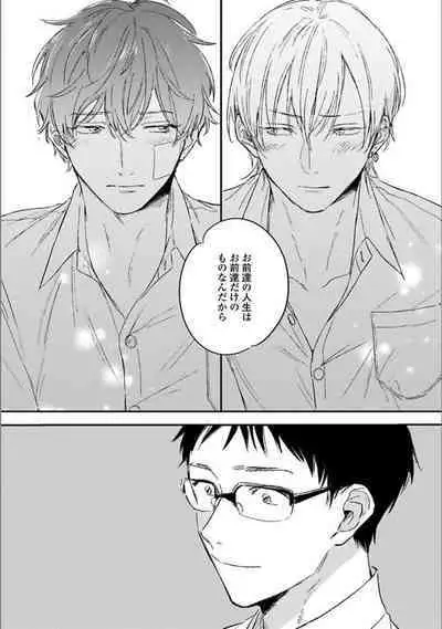 Itsuka Koi ni Naru Made Ge