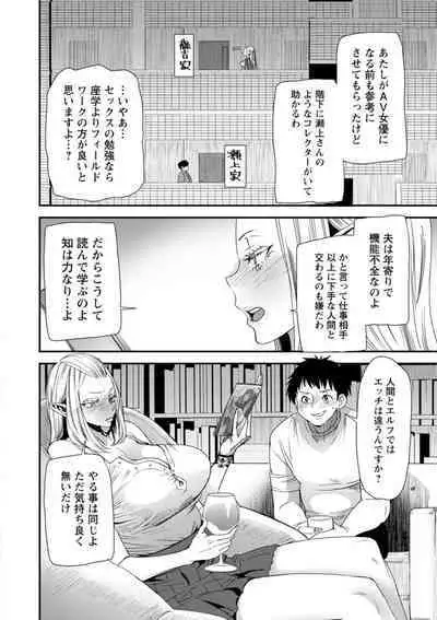 AV Debut Shita Hitozuma Elf wa Gachiiki no Yume o Miru ka?