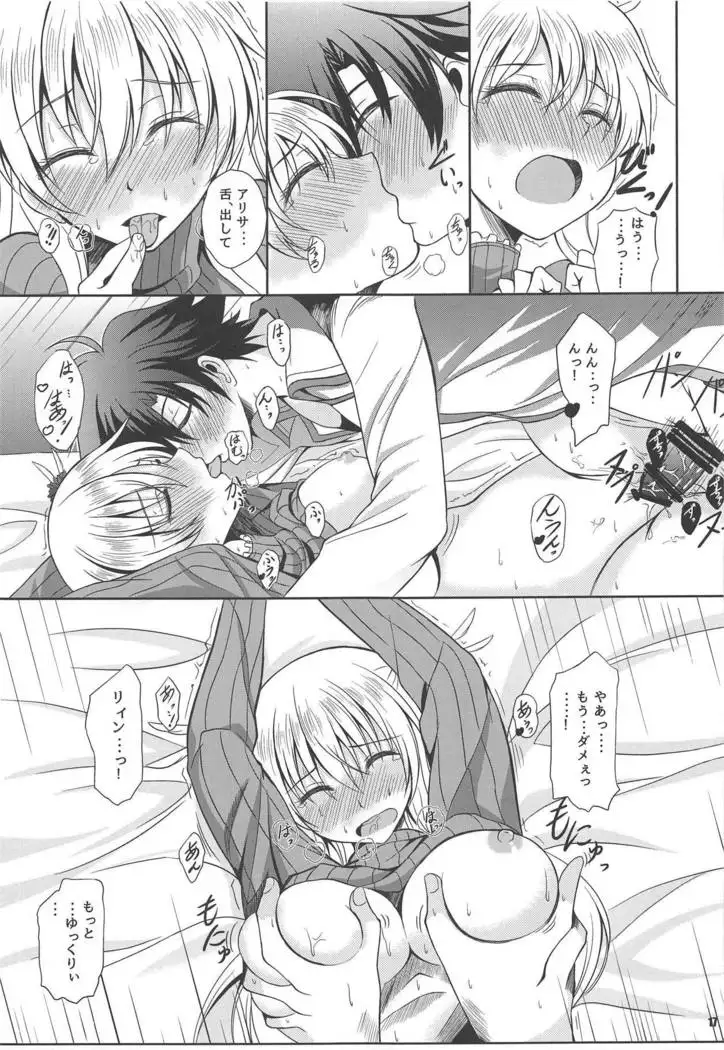 RF Private Room no Ichiban Amai Yoru