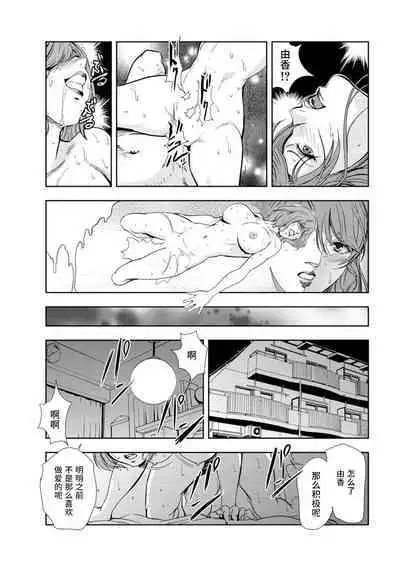 Nikuhisyo Yukiko chapter 53 【不可视汉化】