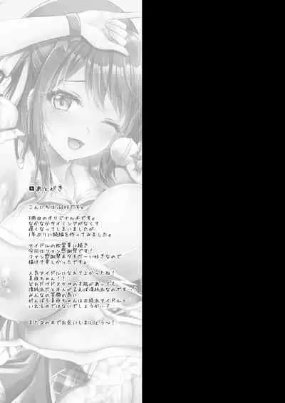 Kono Oppai de Seijunha Idol wa Muri ga Aru!??