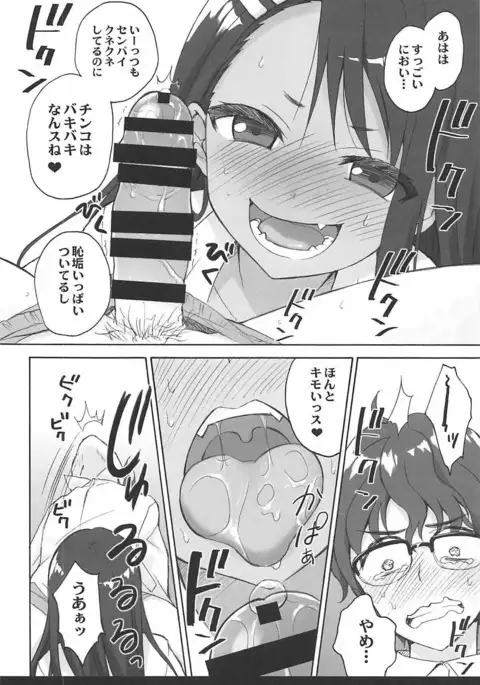 Ijiri Jouzu no Nagatoro-san