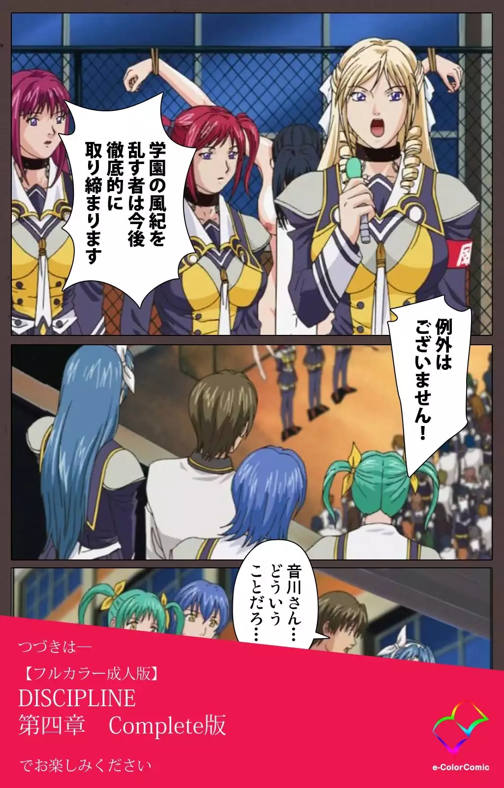 DISCIPLINE Daisanshou Complete Ban