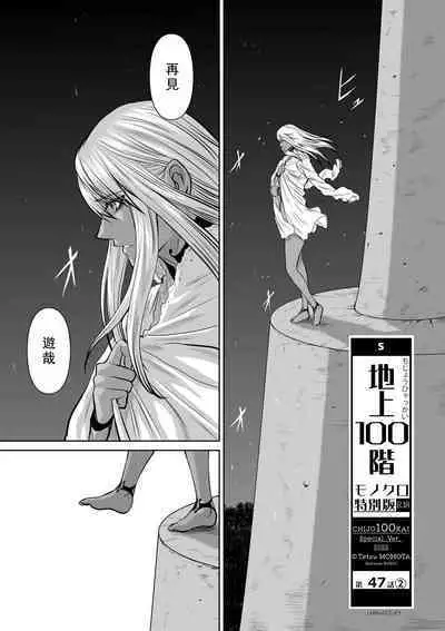 Chijou Hyakkai Ch46-50 Chinese Version「地上100阶」個人翻譯