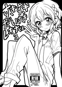 [Hamusuta-nonikomi (Motsu Aki)] Suki suki daisuki Reona-kun3 (PriPara) [Digital]