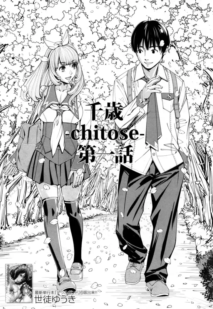 Chitose Ch. 1