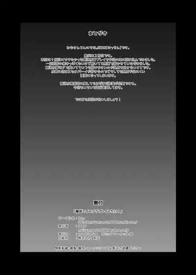 Kagerou to Imekura Play Shitai!