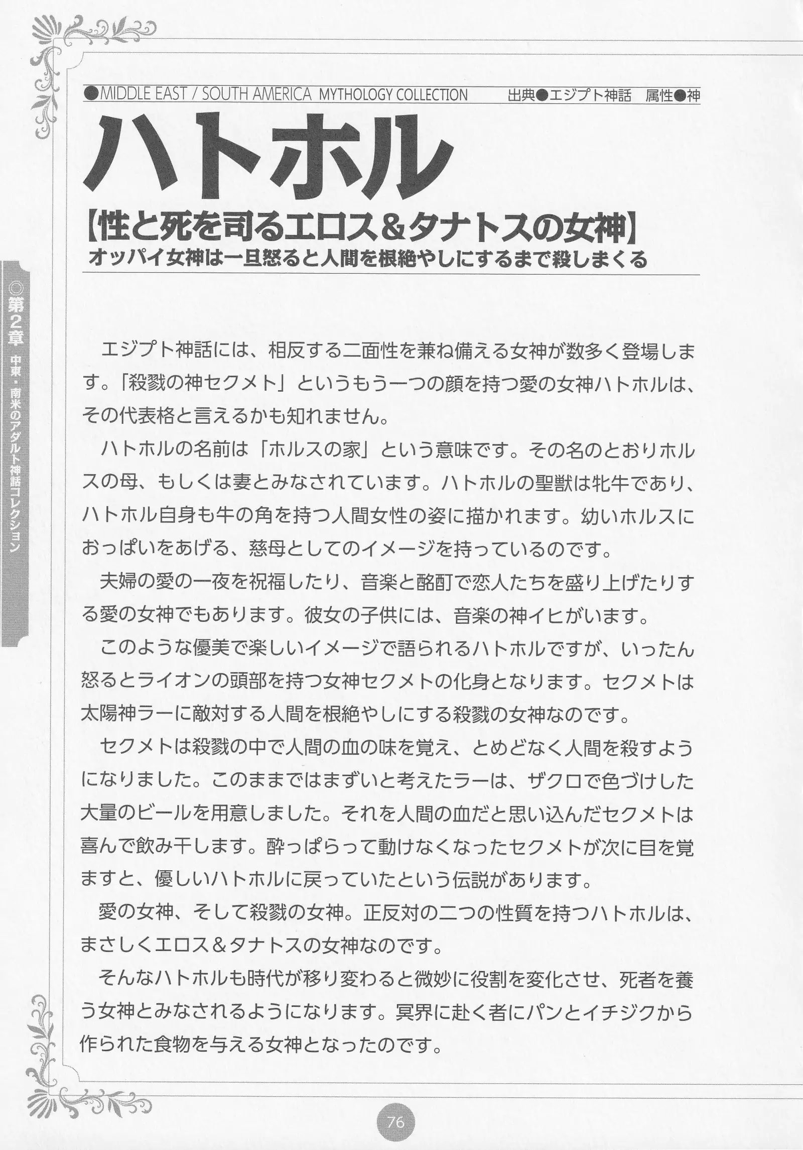 Erokami! Adult Shinwa Collection