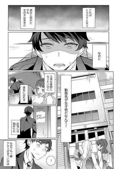 Sensei no Hajimete Watashi ni Choudai?